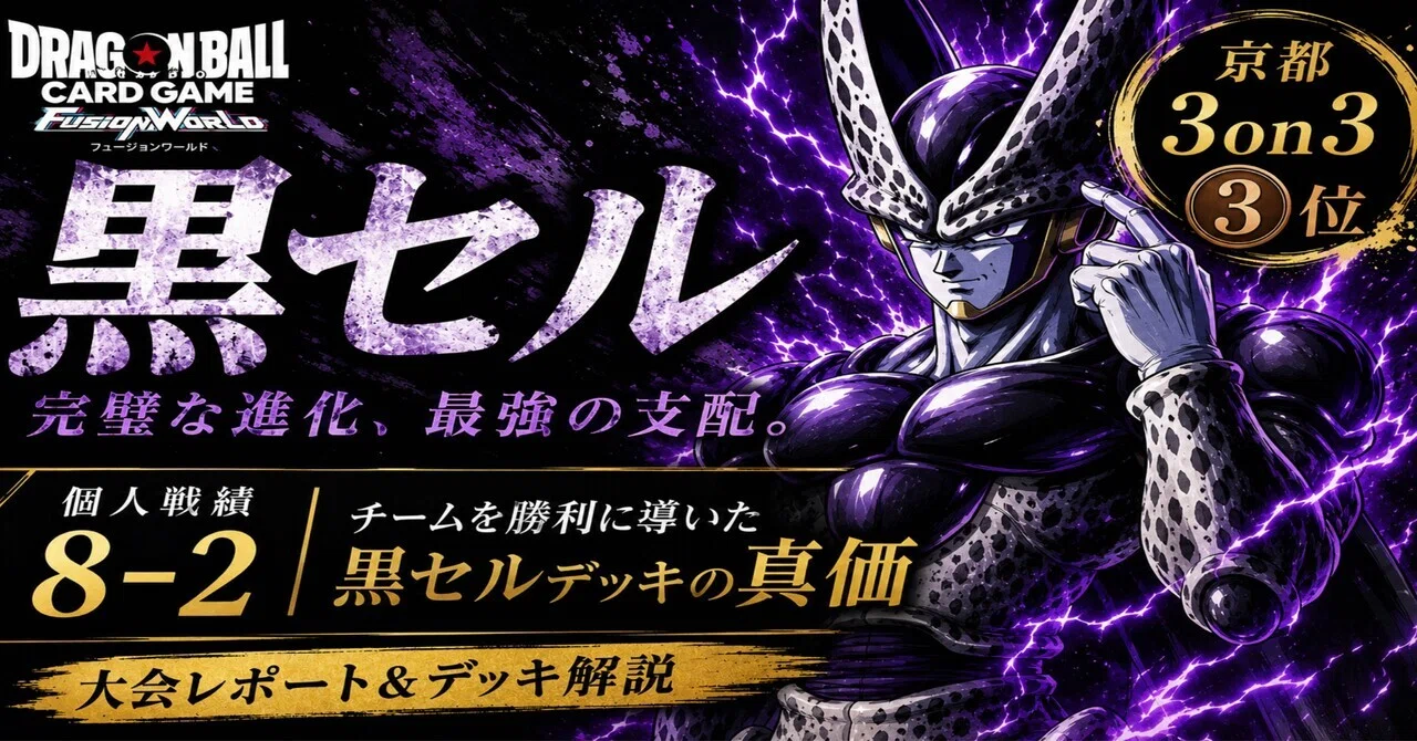 STORY BOOSTER環境も戦える！黒セル徹底解説！｜エトウ
