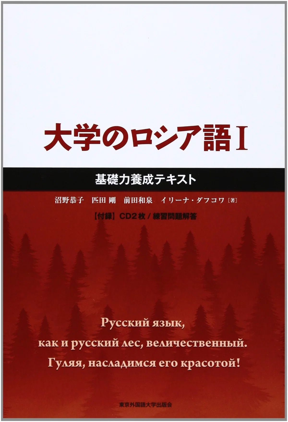 ロシア語学習参考書｜チェブラーシカ