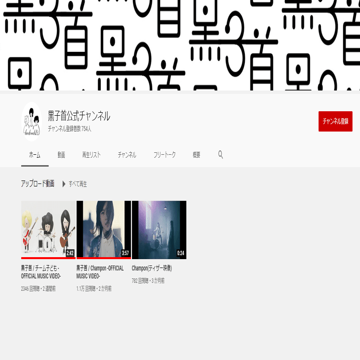 エンタメ紹介#1【バンド紹介】(黒子首「@hockrockb」)｜riku_xd