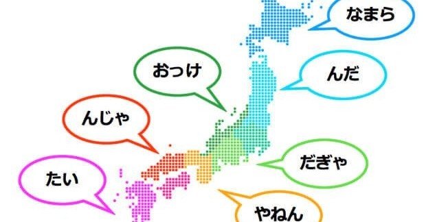 なぜ同じ日本なのに方言があるの ヒデ Note