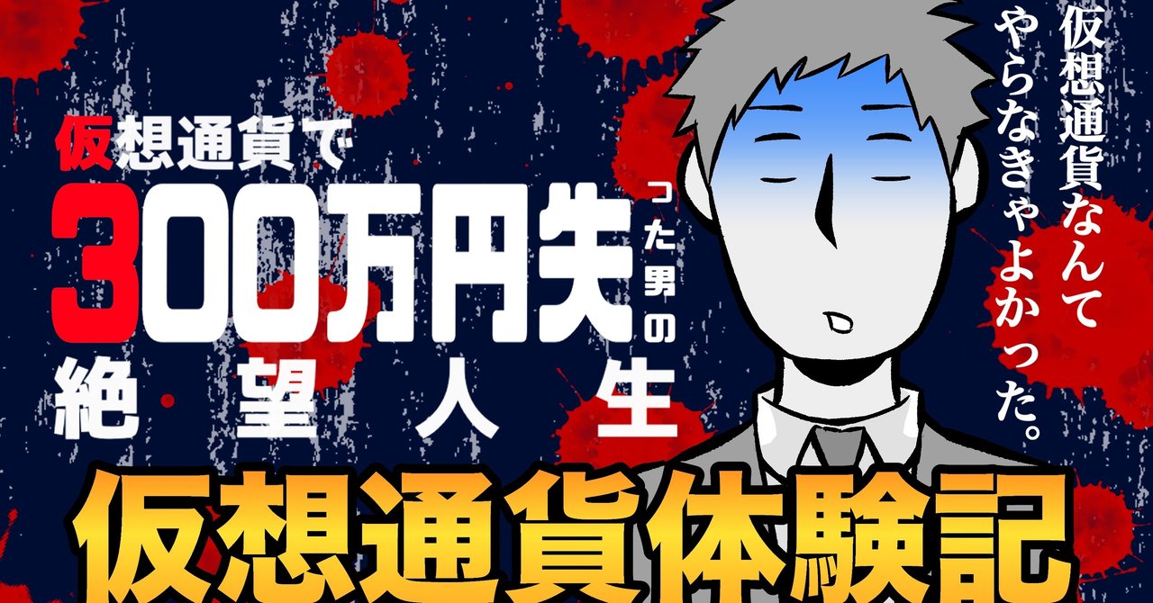 仮想通貨体験記 1｜かいち