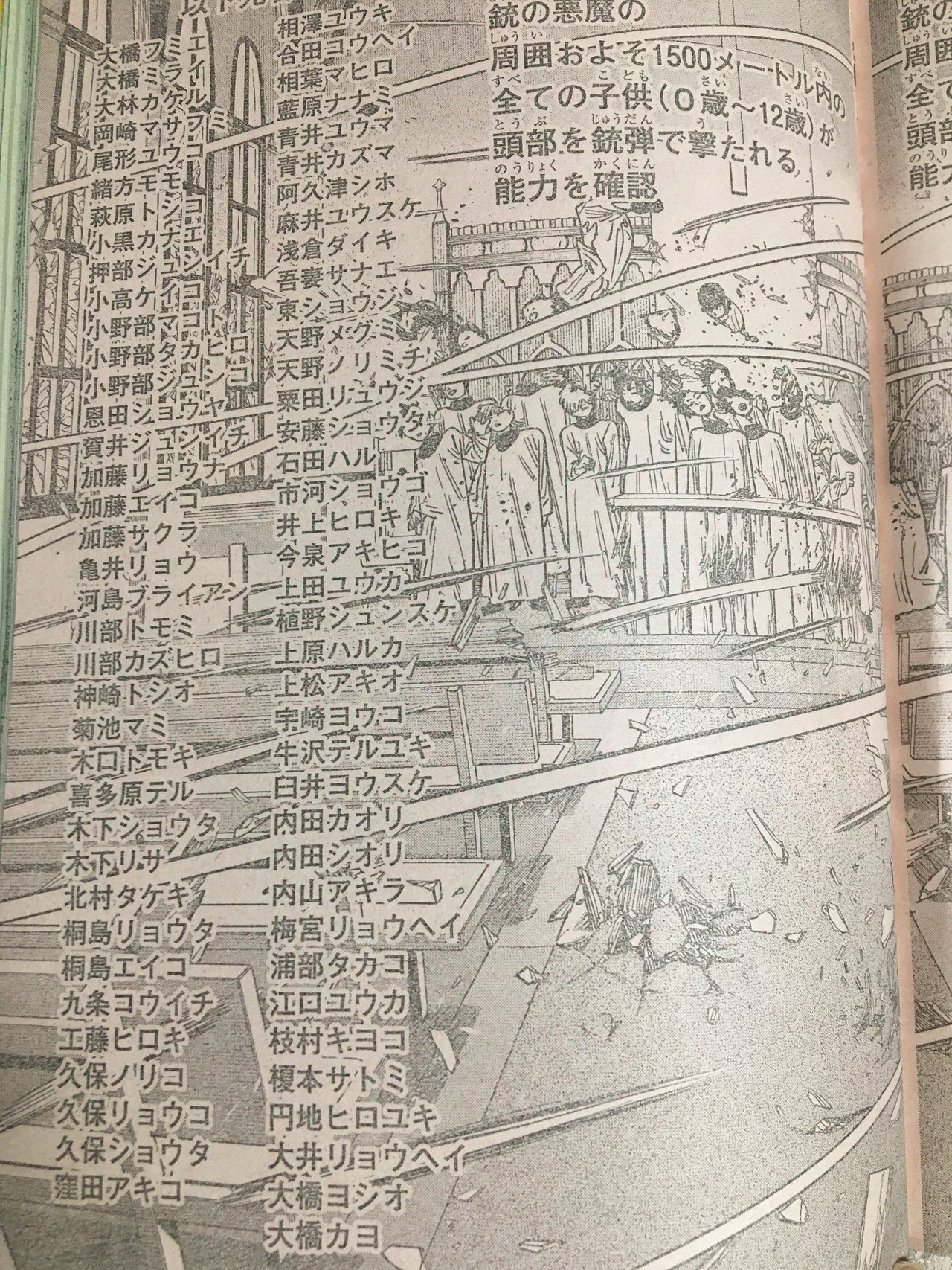 75話〜92話　チェンソーマン　連載当時の切り抜き 75話〜92話 チェンソーマン 連載当時の切り抜き チェンソーマン