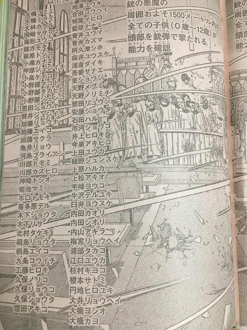 チェンソーマン ７５ ７６話が凄い タケオキュージュウ Note