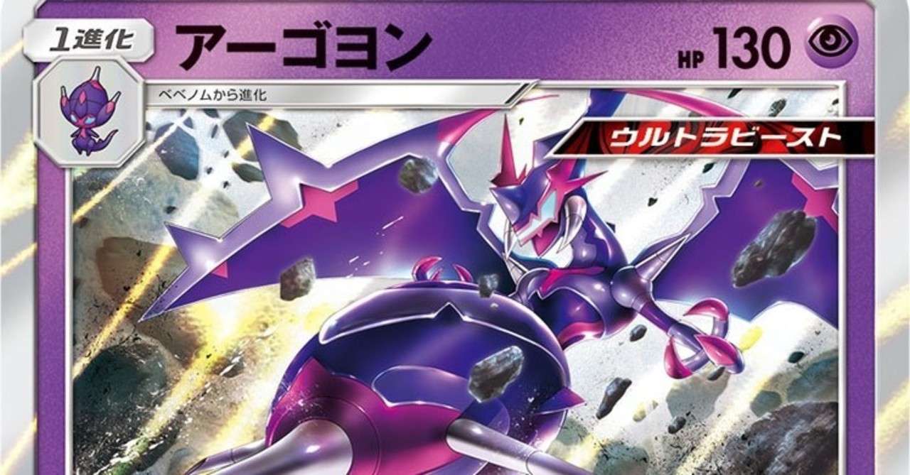 アーゴヨン型ライコウ アメイジングレア ムーpokeca Note
