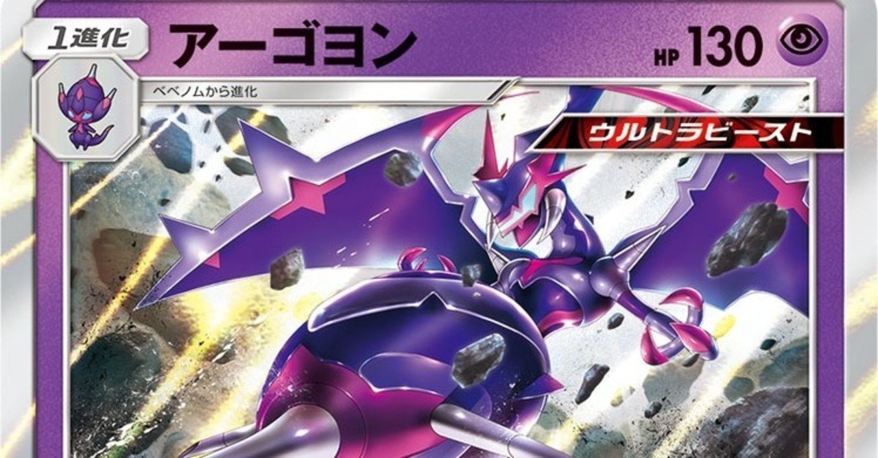 アーゴヨン型ライコウ アメイジングレア ムーpokeca Note