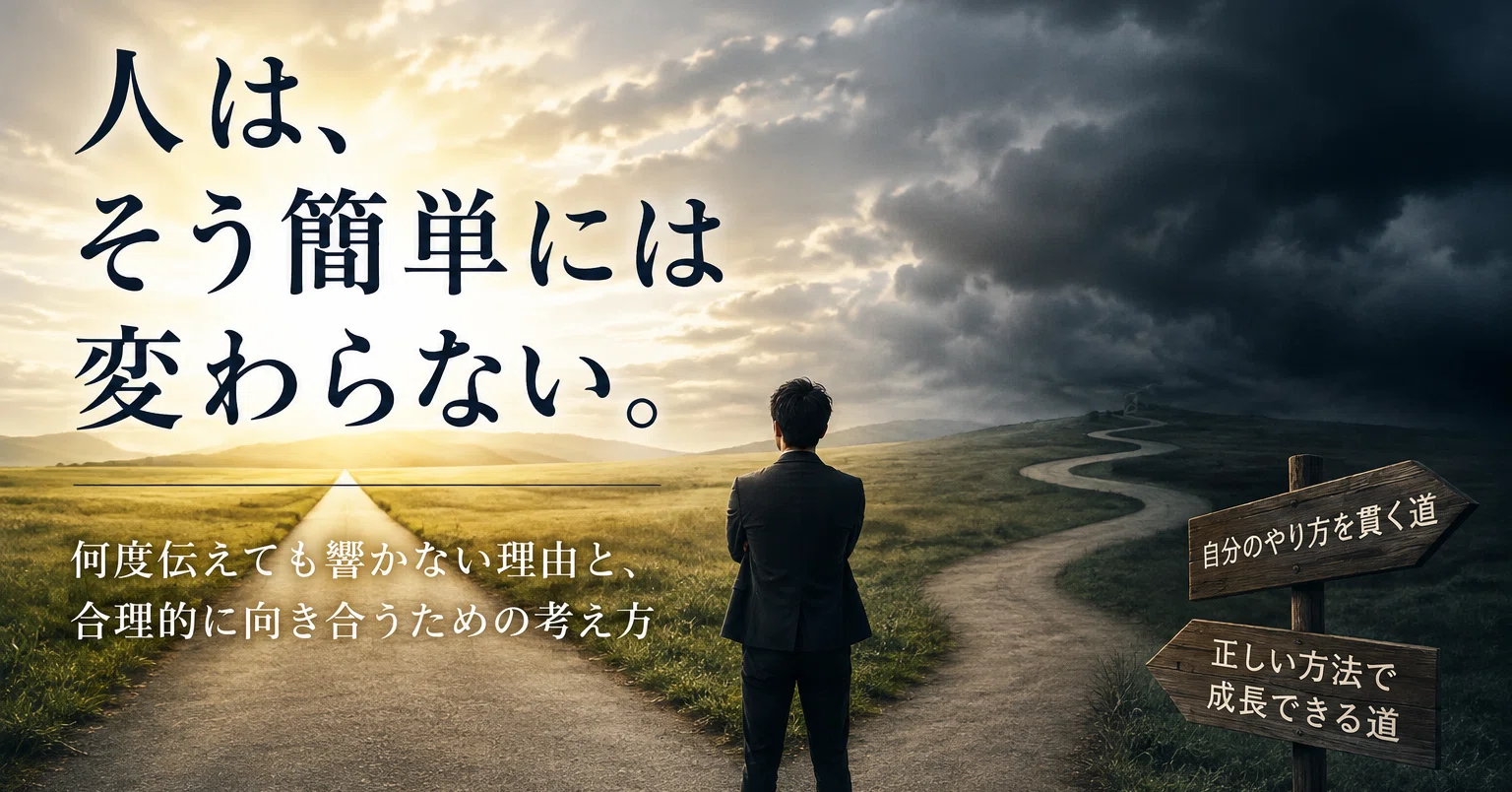 人 は 簡単 に 変わら ない