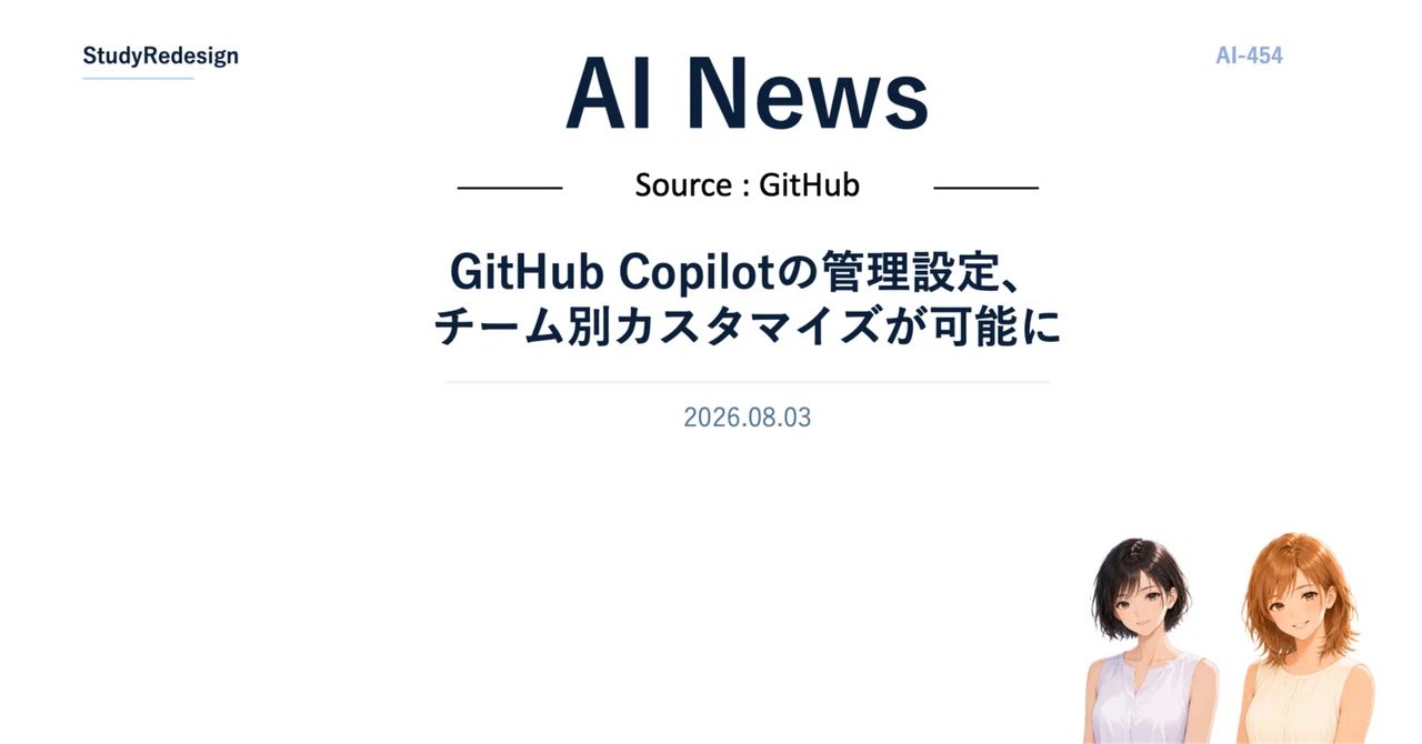 GitHub Copilot 관리 설정, 팀별 맞춤화 가능해져｜StudyRedesign AI Review
