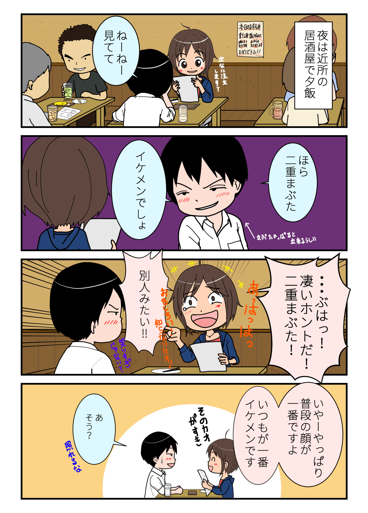いつもが一番イケメン 花さんは春野さんの が好き 39 にーに 遠恋バカップル漫画描いてます Note
