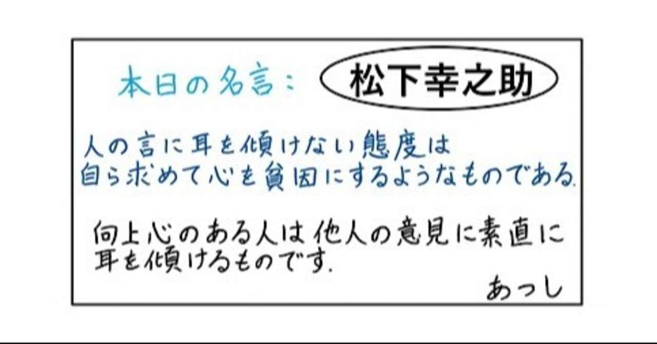 本日の名言 松下幸之助 07 10 あつし Note