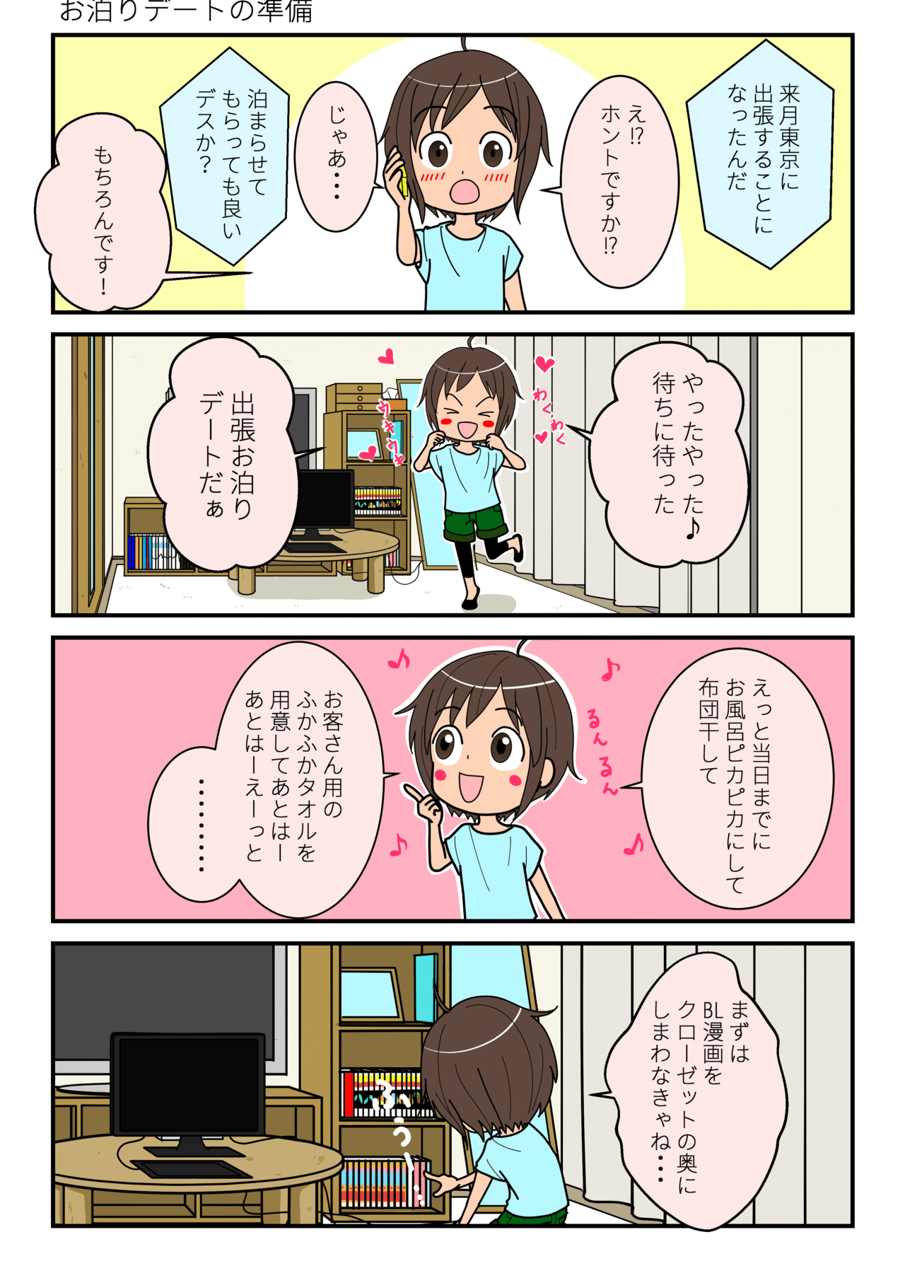 お泊りデートの前に・・・ 花さんは春野さんの〇〇が好き_37｜にーに