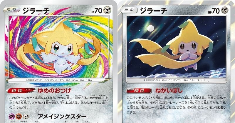 経典ブランド ポケモンカード ジラーチ Pk2878 アメイジングレア その他 Www Petromindo Com