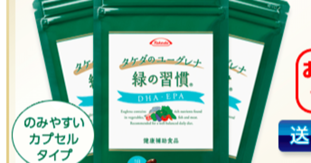 タケダユーグレナ緑の習慣 購入 解約まで 初回定期購入トライアルマニア 購入から解約まで Note