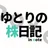 ゆとりの株日記