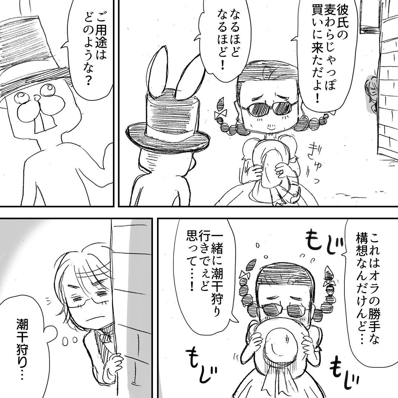 続 Tokyo狂詩曲１６話目 潮干狩り ぷりはな Note