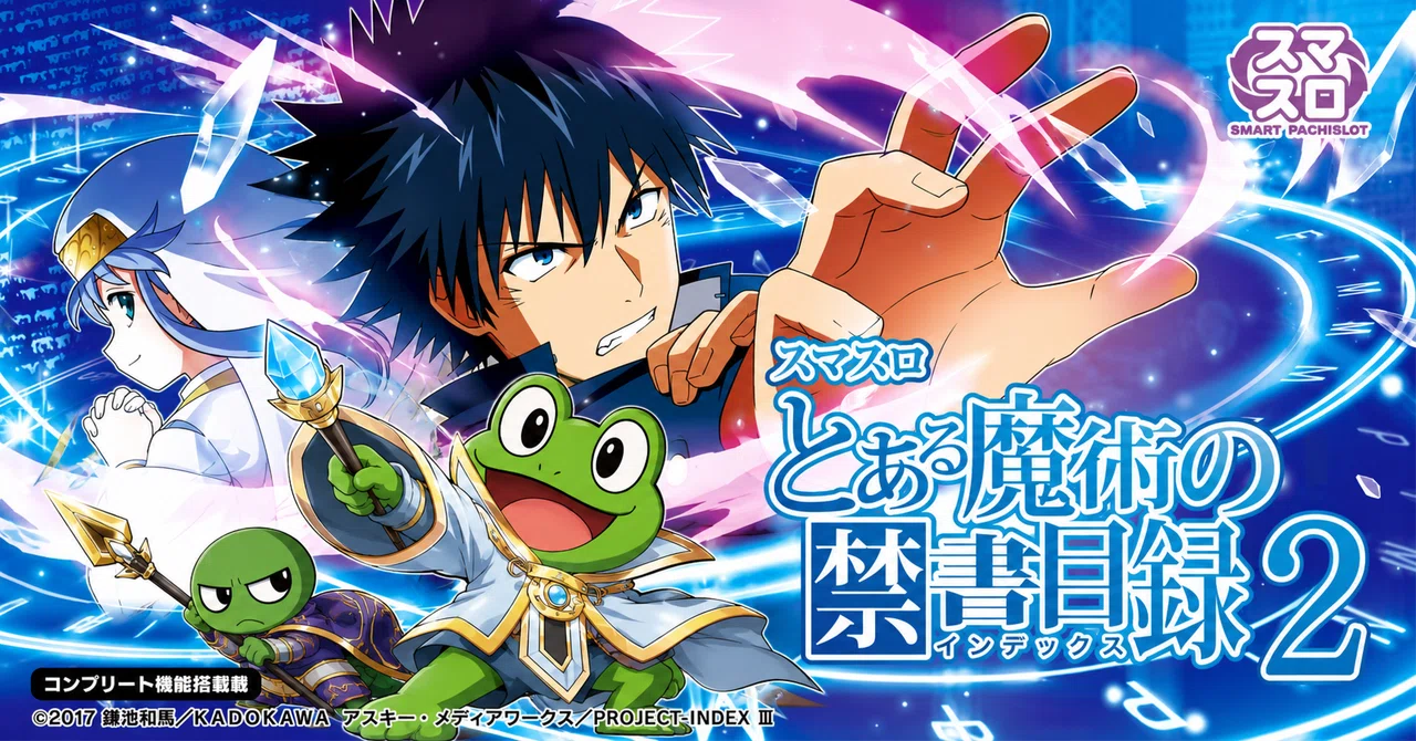 とある魔術の禁書目録2 スマスロ スルー別 CZ・AT間期待値 リセット