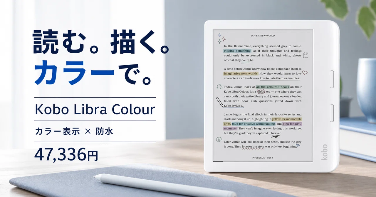 Kobo Libra Colour 32GB 7インチ 防水 ページめくりボタン カラー表示・防水・ページめくりボタン。Kobo Libra Colourという電子