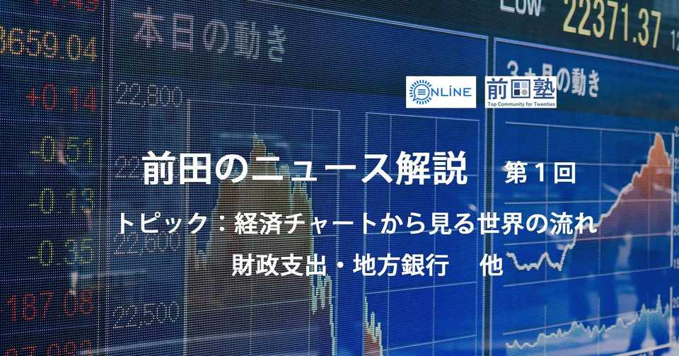 週刊 前田のニュース解説 第１回 前田塾 Note