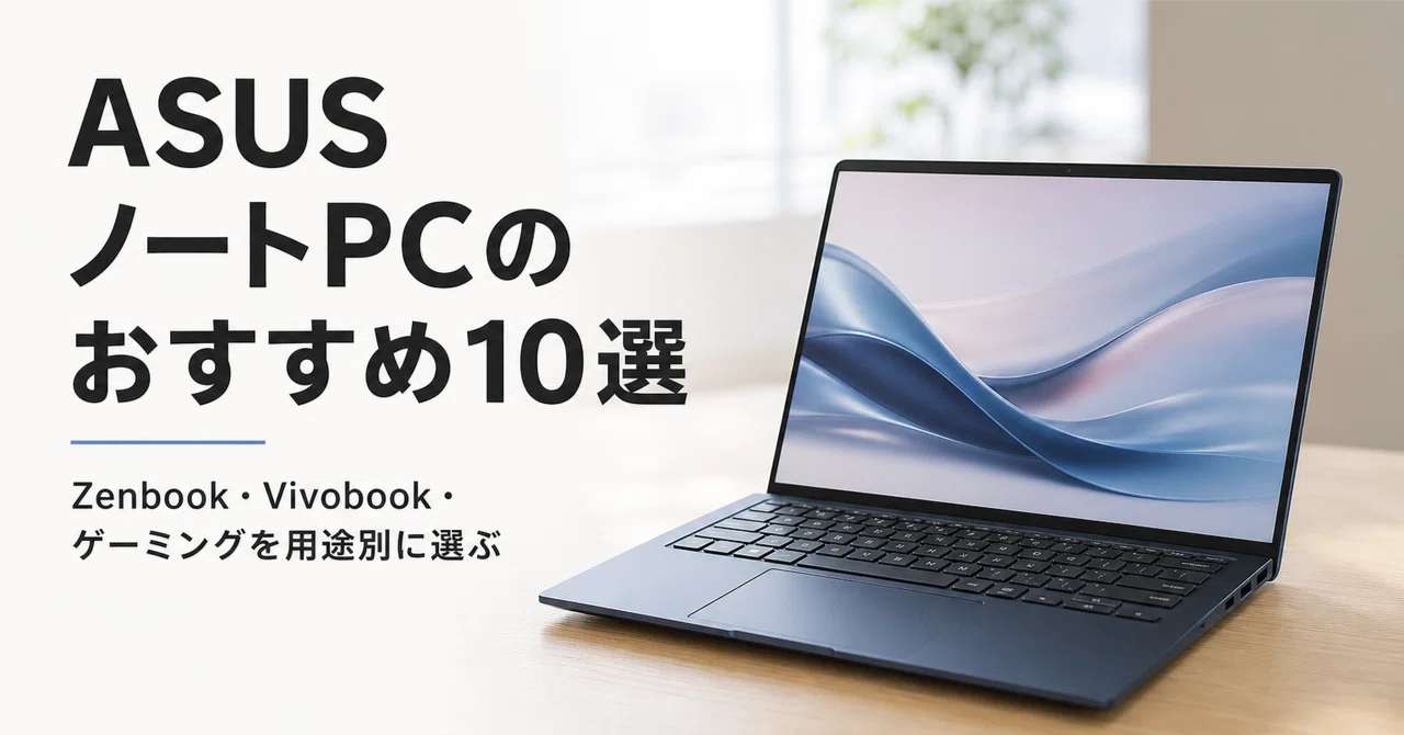 使用頻度少なめ ASUS ノートPC 使用頻度少なめ ASUS ノートPC