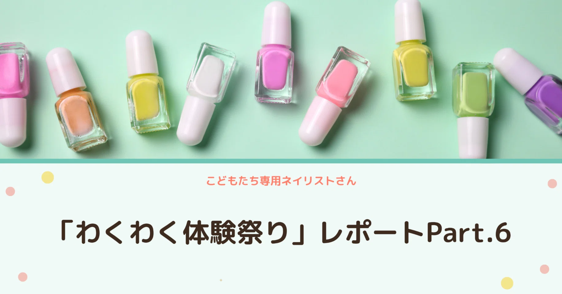 HUGノート】「わくわく体験祭り」レポートPart.6 こどもたち専用