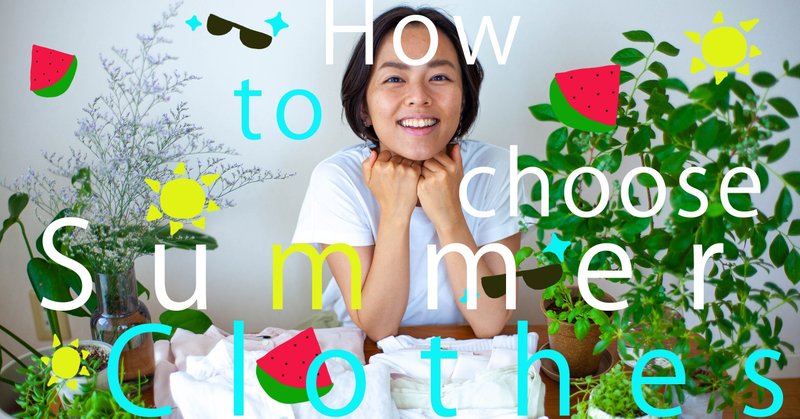 アトピーでも痒くない夏の服 肌着選びについて Megumi Sekine 関根 愛 Note