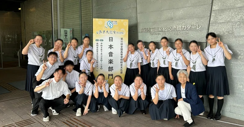 第５０回全国高等学校総合文化祭あきた総文で優良賞を受賞