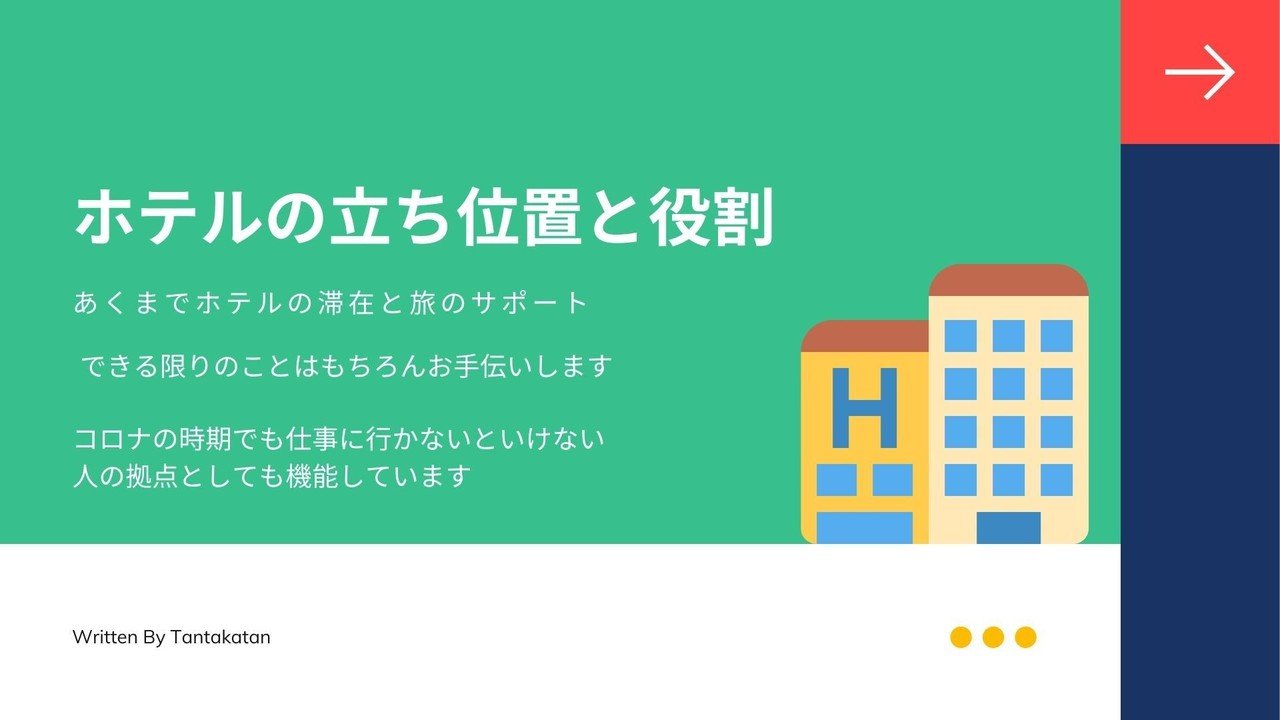 ホテルマンより皆さまへ ホテルはあなたのお母さんではありません タンタカタン Note