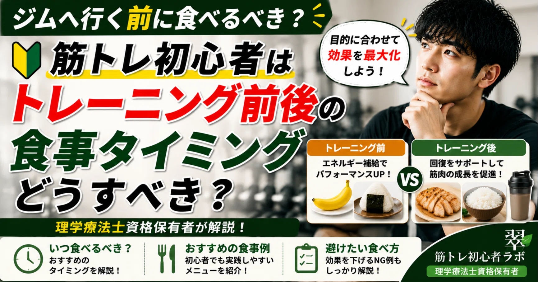 筋 トレ タイミング