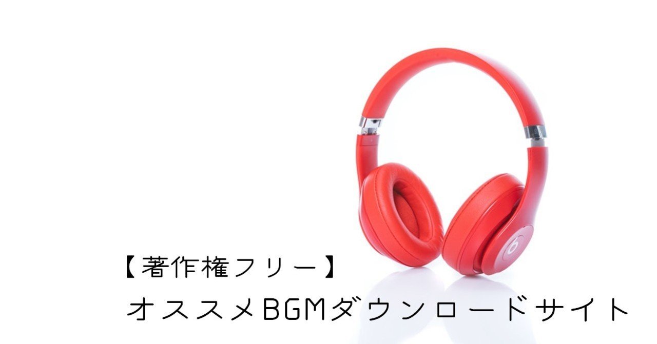 著作権フリー オススメbgmダウンロードサイト ひとみな アメリカ在住動画の人 Note