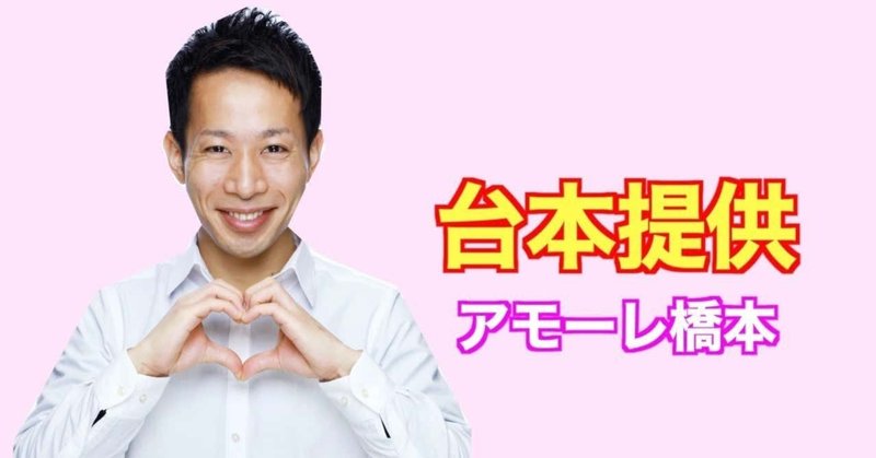 台本提供 ズムコン 緊張するとアニメ声になってしまう声優 アモーレ橋本 note