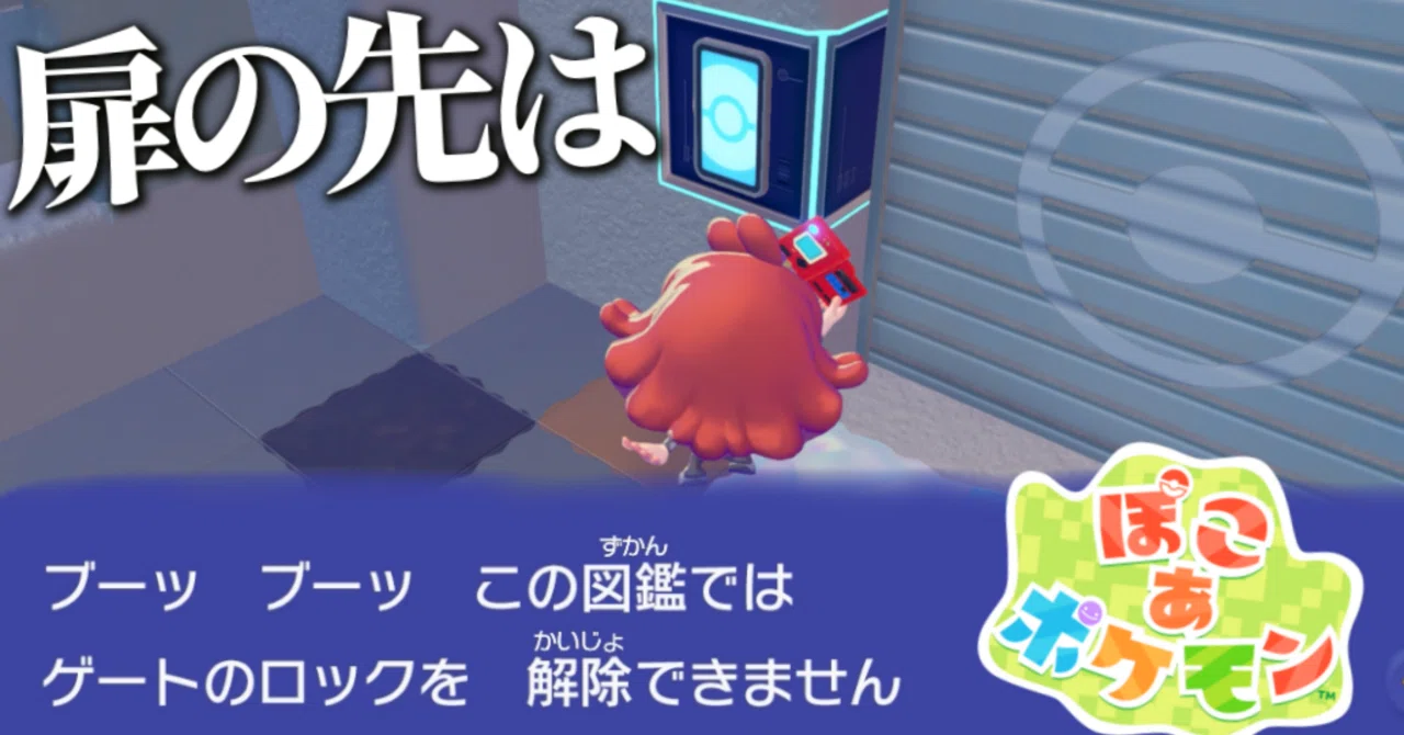 EX121日目【ぽこポケ】開かない扉の先は──？【ぽこ あ ポケモン