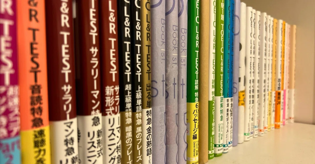 TOEIC 教材を3冊挫折して、4冊目もダメかと思った話｜なべあつ3