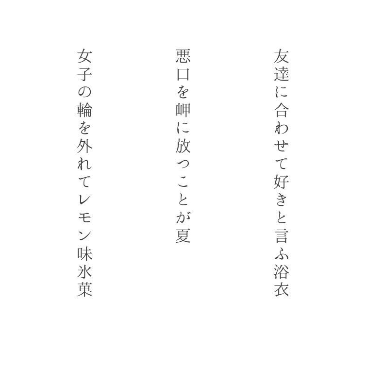 17音の青春 10 誰にも言えない気持ちを 夏が受け止めてくれる 神奈川大学全国高校生俳句大賞 18年入選作品から 神奈川大学ノート