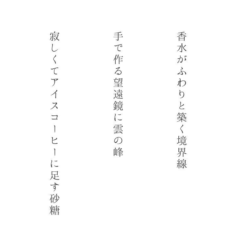 17音の青春 11 香水の香りの先はあの人の世界 神奈川大学全国高校生俳句大賞 18年入選作品から 神奈川大学ノート