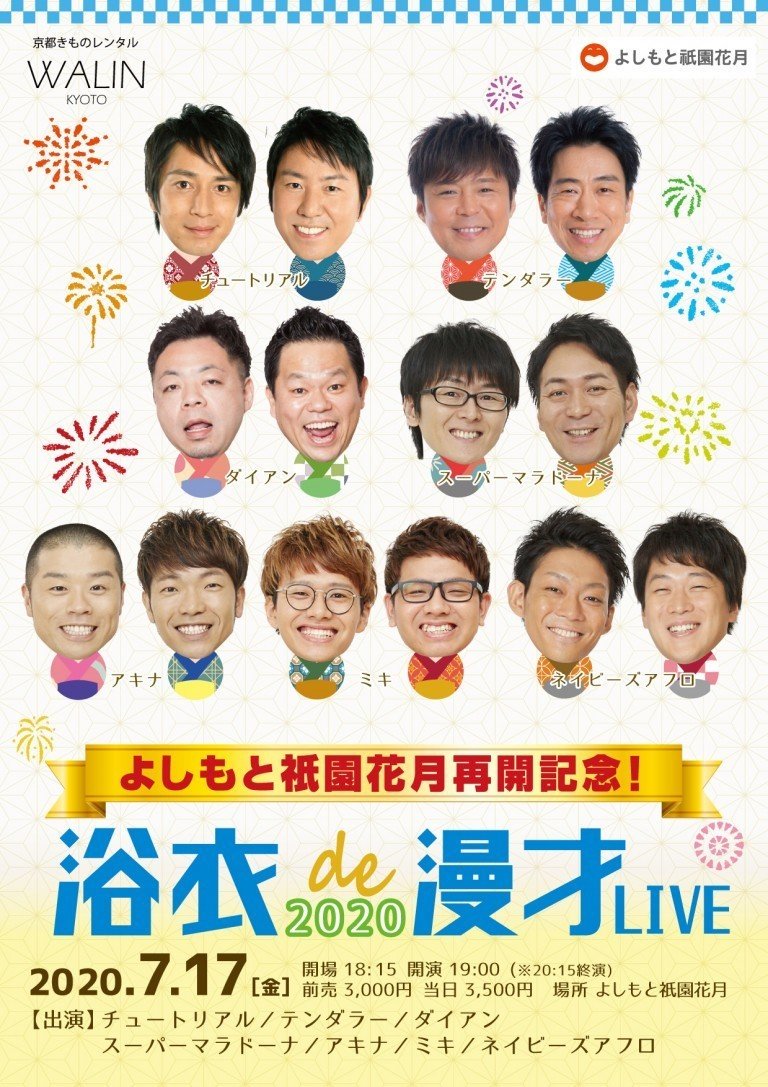 祇園花月動きます はぎはらゆういち Note