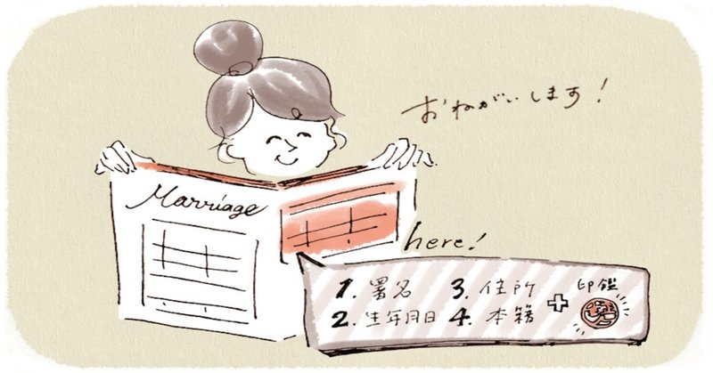 婚姻届の証人欄はどう書く 頼む前に必ずチェックしたい注意点 花よめ喫茶 Note