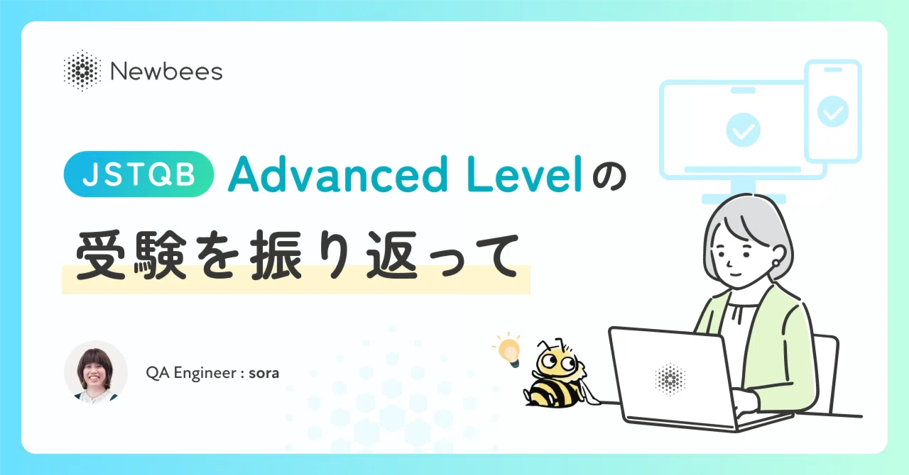 JSTQB Advanced Level(テストアナリスト)の受験を振り返って｜株式会社