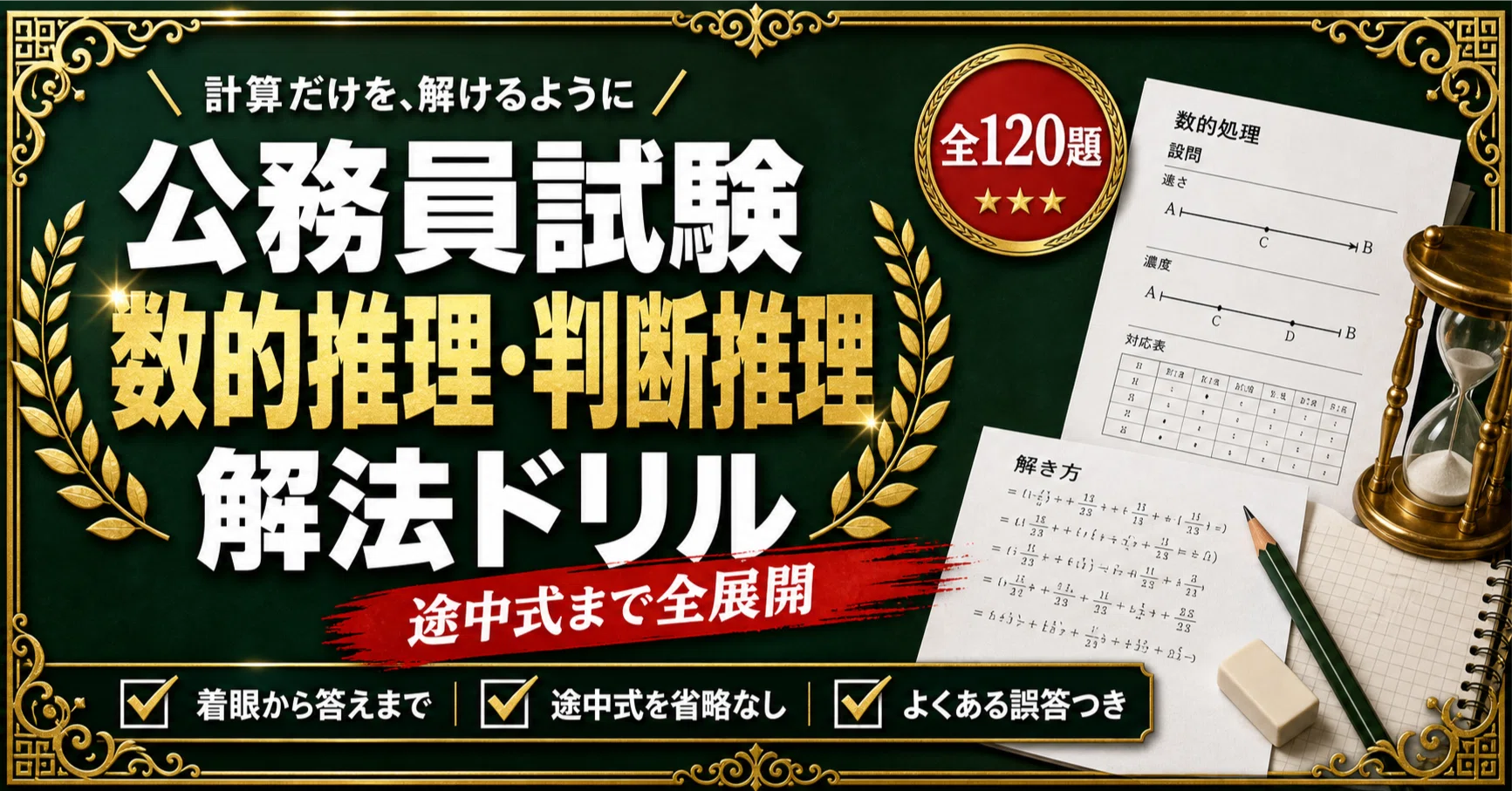 公務員試験 教養試験 対策問題集 全2冊セット｜スタディルーム資格