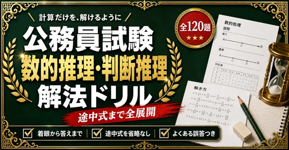 公務員試験 教養試験 対策問題集 全2冊セット｜スタディルーム資格