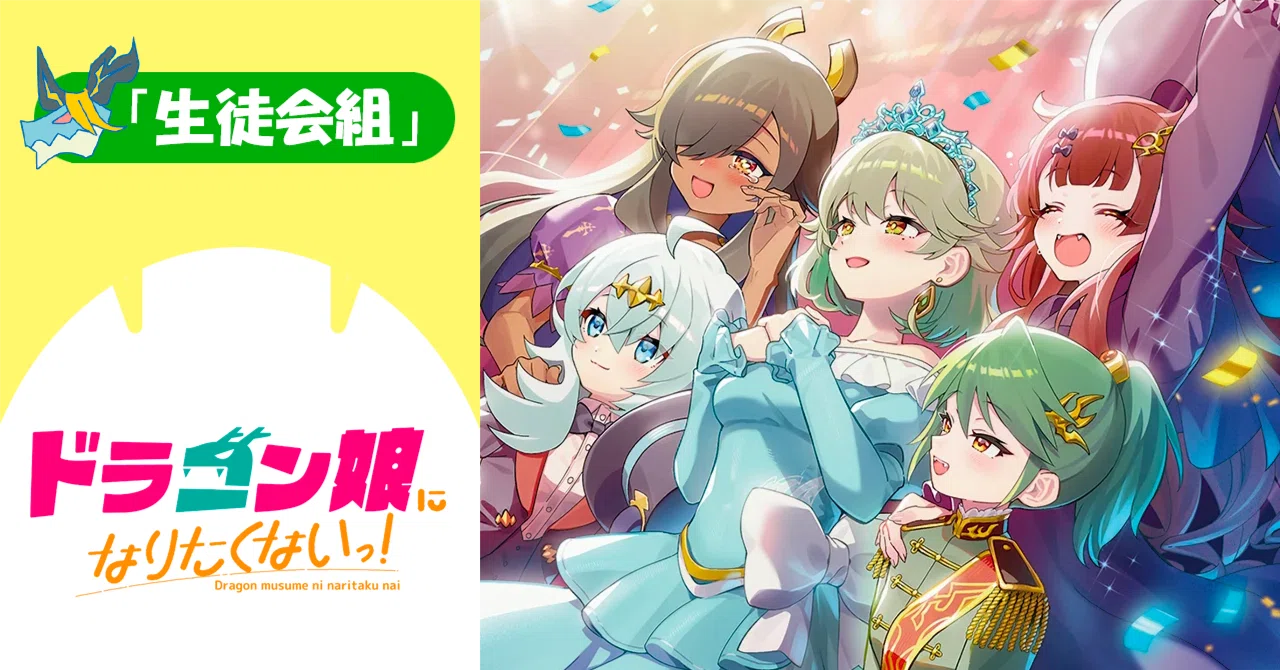 ドラ娘100% 生徒会組デッキ｜note カードゲーム用