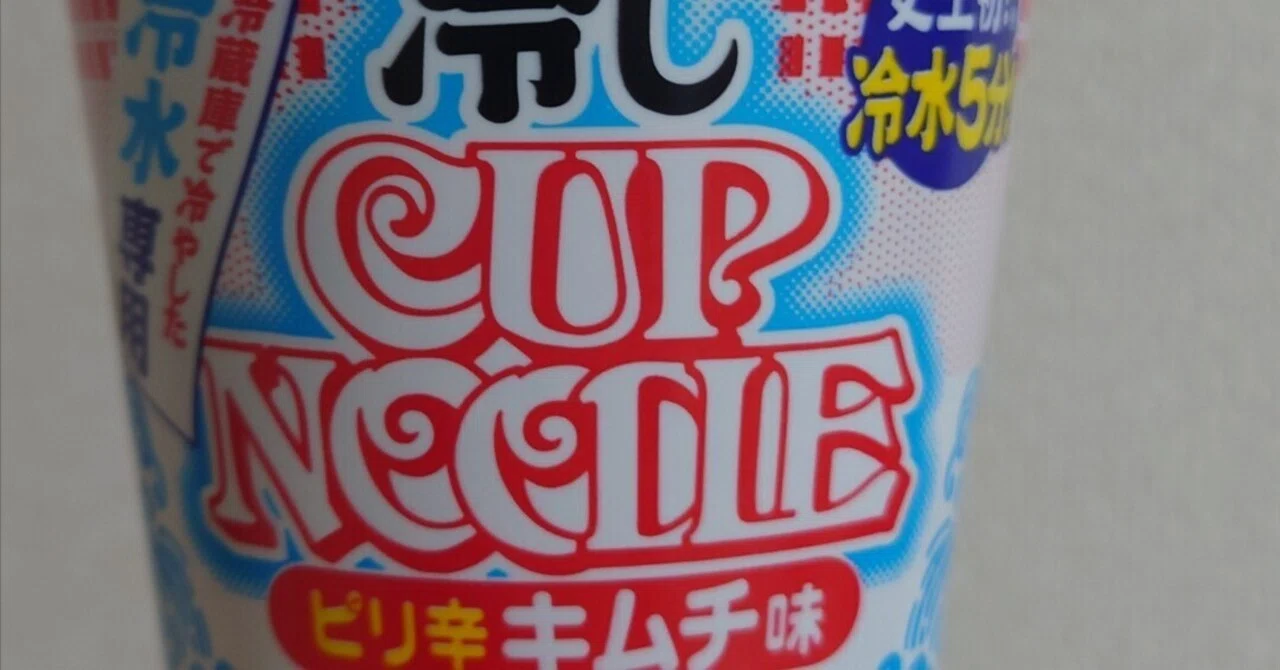 レビュー】日清 冷しカップヌードル ピリ辛キムチ味(豆乳アレンジ