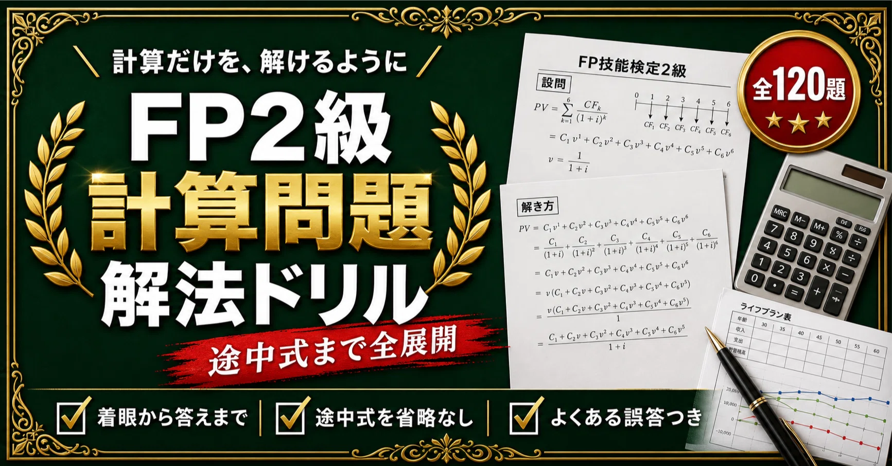 FP技能検定2級 対策問題集 全4冊セット｜スタディルーム資格ノート｜note