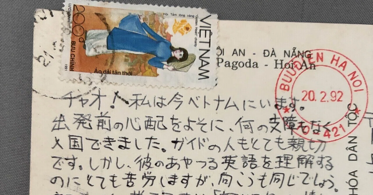 たびの原点】みんな旅先から未来の自分に絵葉書を送ろう！from 1992年