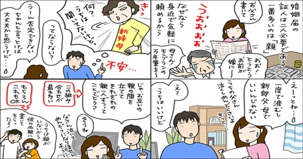 婚姻届の証人欄をお願いする人 花よめ喫茶 Note