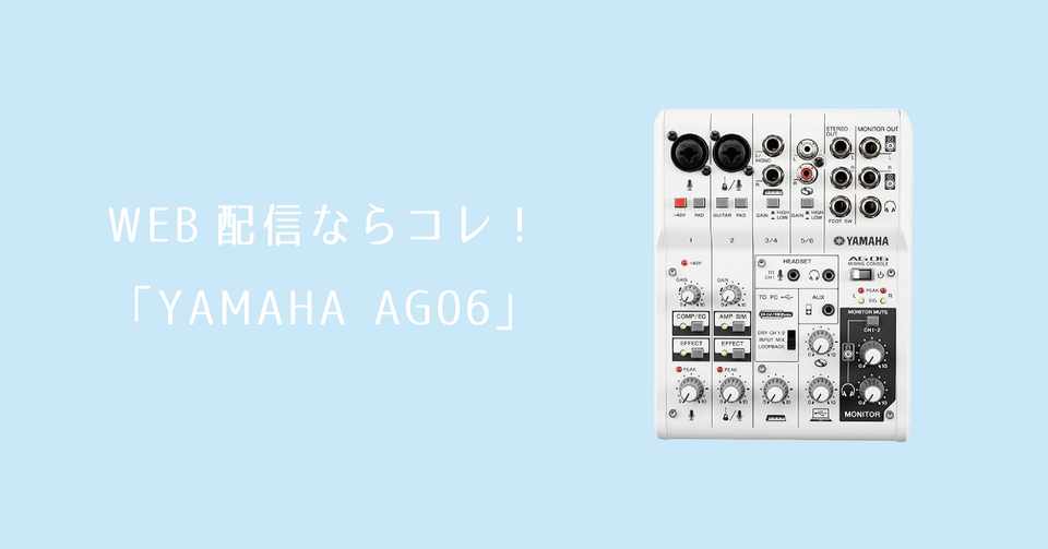 Web配信ならコレ Yamaha Ag06 カメラレンタル シェアカメ Note