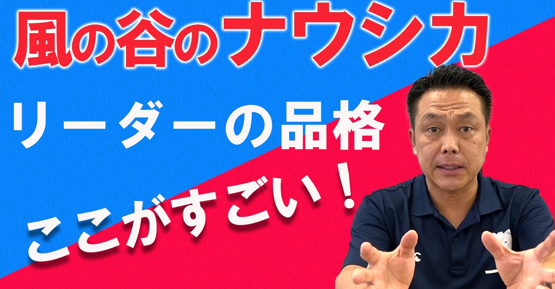 風の谷のナウシカ から学ぶ リーダーの品格 ドラマティックnote Note 風の谷のナウシカ から学ぶ リーダーの品格 ドラマティックnote Note
