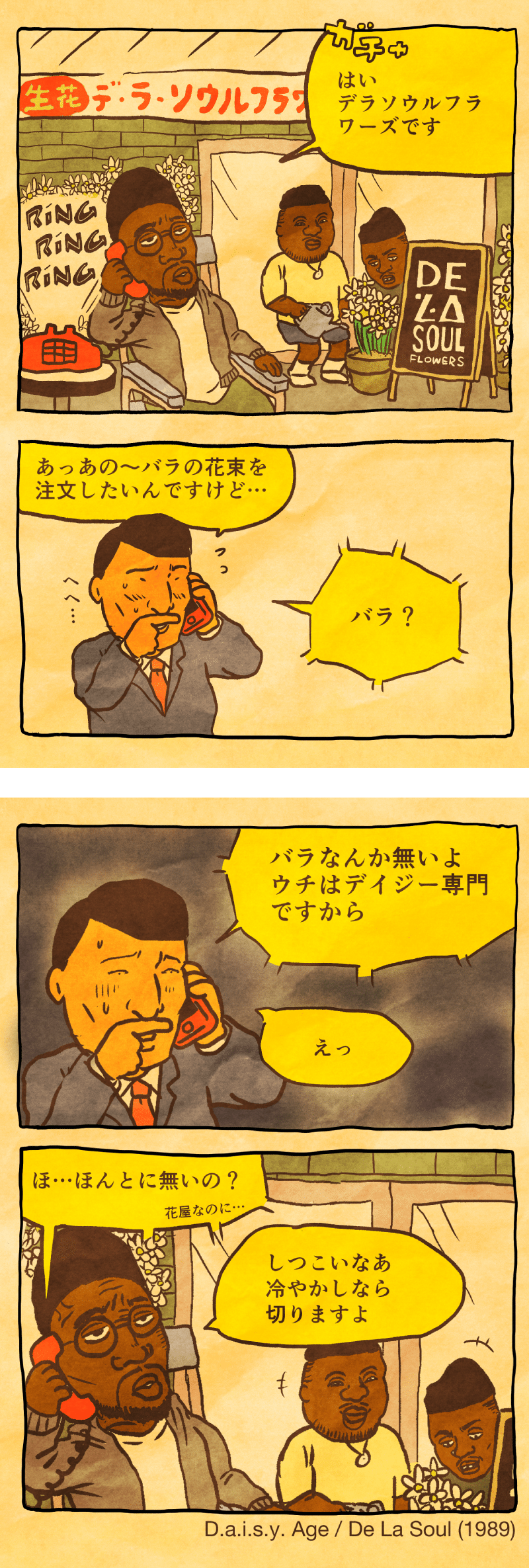 4コママンガ デ ラ ソウルフラワーズ Jay Note