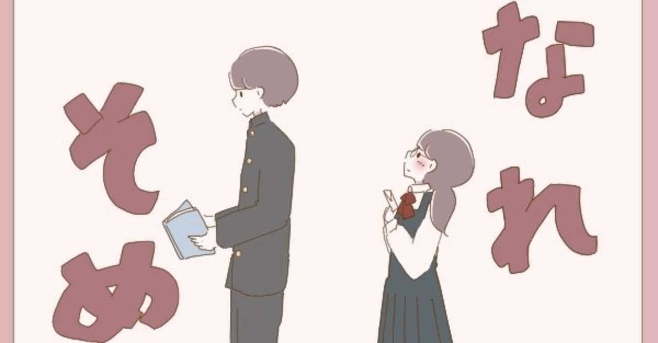 第5話 中学校の先輩に恋をして10年後に付き合った話 中学生編 Rimu お絵描きと物書き Note