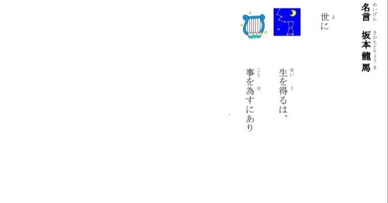 コペル 暗唱入門 暗唱皆伝 名言 坂本龍馬 暗記用 がんばれる子ちゃん Note