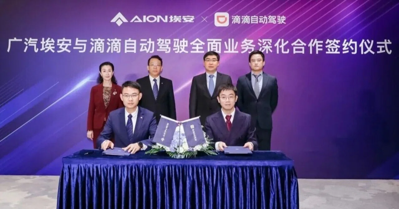 GAC Aion and DiDi form joint venture to mass-produce autonomous EVs by ...