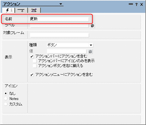 基礎 式言語 今開いている画面の情報を ボタン操作やエージェントで最新のものに更新したい カミュプリィ ノーツ ドミノの維持 運営 開発 Note